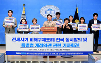 [포토] '전세사기 피해구제조례 전국 동시발의 및 특별법 개정' 기자회견