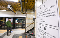 [포토] 서울교통공사 노조, 이틀간 경고파업