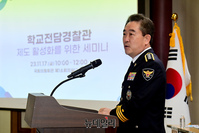 [포토] 학교전담경찰관 세미나 참석한 윤희근 경찰청장