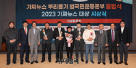 [포토] 2023 가짜뉴스 대상 시상식, 공로감사패 수상자 기념촬영