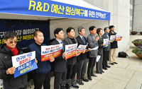 [포토] R&D 예산 원상복구 천막농성