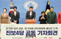 [포토] 노동당·녹색당·정의당·진보당 공동 기자회견