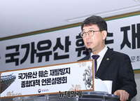 [포토] 국가유산 훼손 방지 언론설명회, 브리핑하는 최응천 문화재청장 