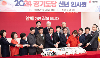 [포토] 2024년 국민의힘 경기도당 신년인사회 