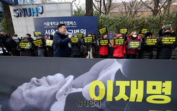 [포토] 이재명 서울대병원 입원 특혜 규탄하는 시민단체
