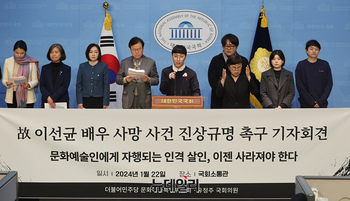 [포토] 유정주-민주당 문화예술특위, 이선균 사망사건 진상규명 촉구