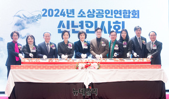 [포토] 2024 소상공인연합회 신년인사회