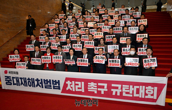 [포토] 국민의힘 중대재해처벌법 유예 촉구 규탄대회