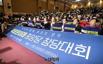 [포토] 새로운미래 중앙당 창당대회