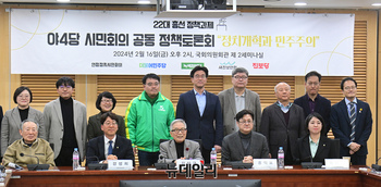 [포토] 22대 총선 정책과제 야4당 시민회의 공동 정책토론회
