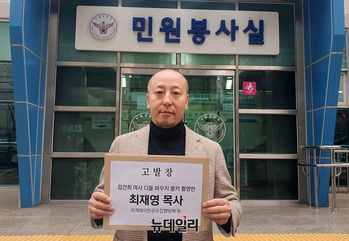 [포토] 행동하는자유시민-호국단, 파우치 몰카 촬영 '최재영 목사' 경찰 고발