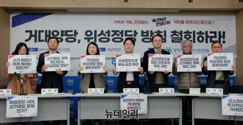 [포토] 경실련 ‘거대양당 위성정당 방침 철회’ 촉구