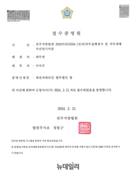 [단독] 최무연 후보, 이석규 신임 회장 직무집행정지 가처분 소송 제기