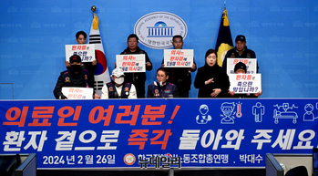 [포토] 전공의 파업에 입장 밝히는 한국장애인노동조합총연맹 