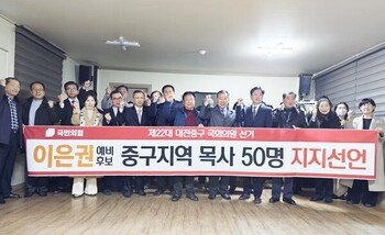 [22대 총선] 대전 중구 목사 50여명, 이은권 지지 선언