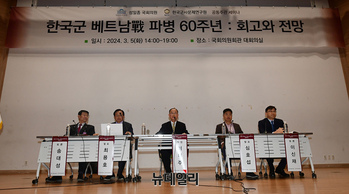 [포토] 한국군 베트남전 파병 60주년 회고와 전망 세미나