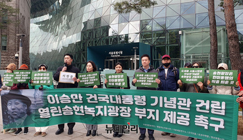 [포토] 시민단체 '건국대통령 이승만 기념관' 송현광장 부지 제공 촉구 