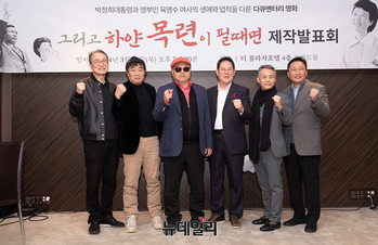 [포토] 박정희 대통령 영화 '그리고 하얀 목련이 필때면' 7월 개봉 예정