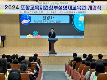 포항교육지원청, ‘2024 포항교육지원청부설영재교육원 개강식’ 개최