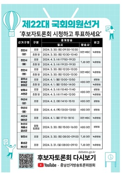 충남선관위 “국회의원후보자 후보자토론회 29일부터 개최” 