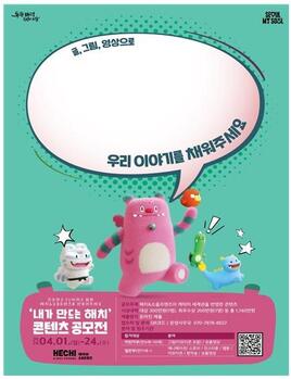 서울 새 캐릭터 '해치' 공모전 개최 … 전 세계에 공개