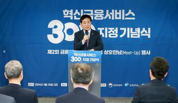 김주현 “혁신금융 도전 용이하게 심사체계 개편”