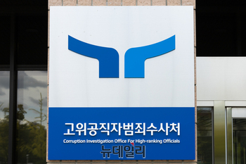 공수처, '수사무마 7억수수' 현직 고위 경찰 간부 기소