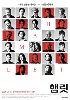 이호재·길용우·이승주·루나 등 합류…연극 '햄릿' 6월 개막