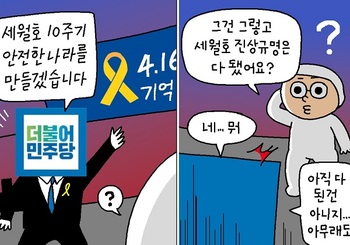 [윤서인의 뉴데툰] 세월호 10주기