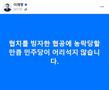 박영선·양정철 기용설에 '친문' 견제 나선 이재명 … "협치 빙자한 협공"