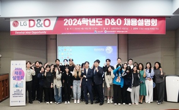 영남이공대, 2024 상반기 LG D&O 기업 채용 설명회 개최