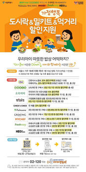 서울시, '아이 있는 집' 밀키트 최대 25% 할인 … '프레시지·허닭' 동참