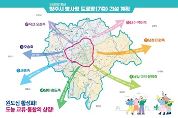 사통팔달 청주, ‘전국 2시간·수도권 1시간·지역 25분’ 시대 개막