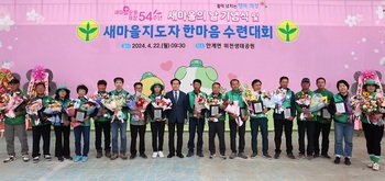 의성군, 새마을지도자 한마음 수련대회 개최