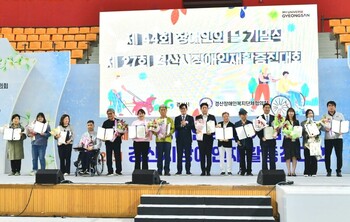 경산장애인복지단체협의회, 제44회 장애인의 날 기념식 개최