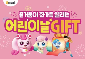 이마트, 어린이날 인기 선물 ‘또봇, 티니핑, 레고’ 할인 판매