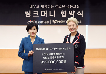 한국씨티은행, 청소년 금융교육 프로그램 '씽크머니' 지원