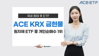한투운용 "KRX금현물 ETF, 원자재 ETF 중 개인 순매수 1위"