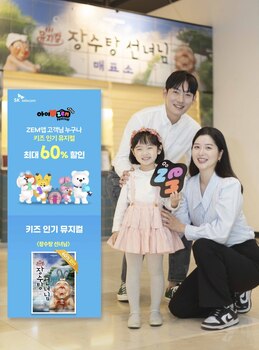 SKT, ‘가정의 달 페스티벌’ 어린이 뮤지컬 등 할인