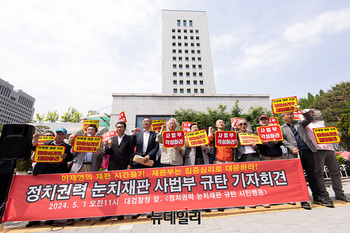 [포토] 정치권력 눈치재판 사법부 규탄 기자회견