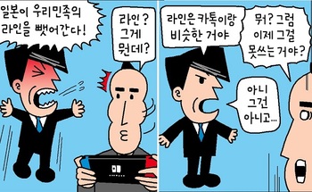 [윤서인의 뉴데툰] 라인을 지켜주세요