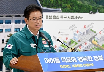 경북도, 결혼·출산·주거·돌봄까지 저출산1조 2천억 규모 예산 투입
