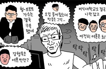 [윤서인의 뉴데툰] 남의 일에 관심이 많은 나라