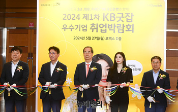 [포토] 2024 제1차 KB굿잡 취업박람회 개막식