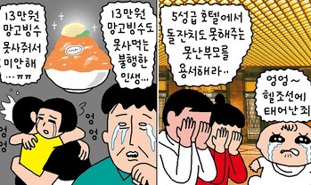 [윤서인의 뉴데툰] 불행한 사람들