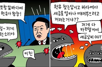 [윤서인의 뉴데툰] 세금 낭비가 걱정되는 사람들