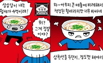 [윤서인의 뉴데툰] 성심당 사태