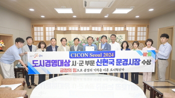 신현국 문경시장, ‘CICON Seoul 2024’ 도시경영 대상