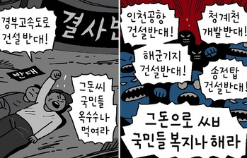 [윤서인의 뉴데툰] 그 돈으로 복지나 해라