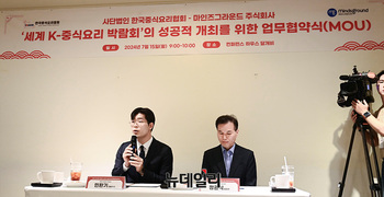 [포토] 마인즈그라운드-한국중식요리협회, 업무협약(MOU) 체결